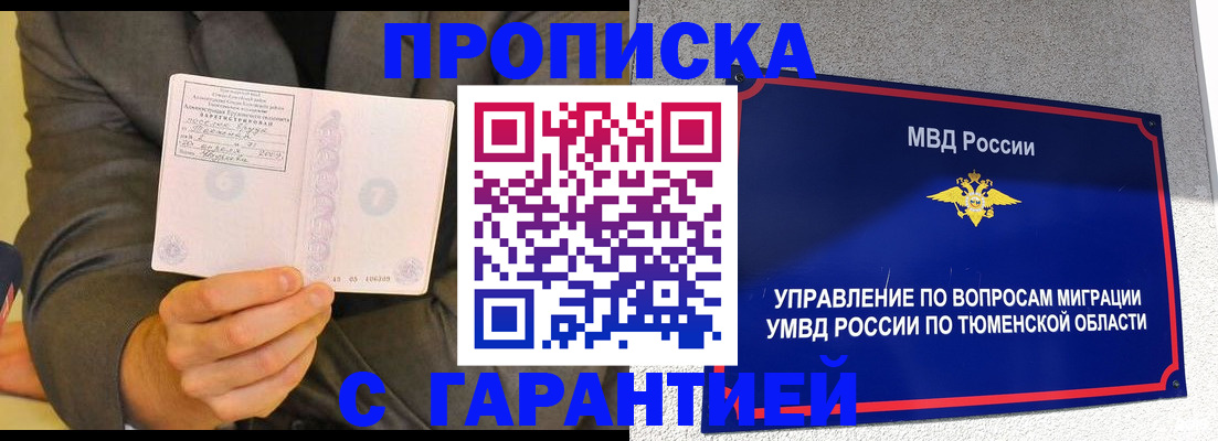 временная прописка в Пензе