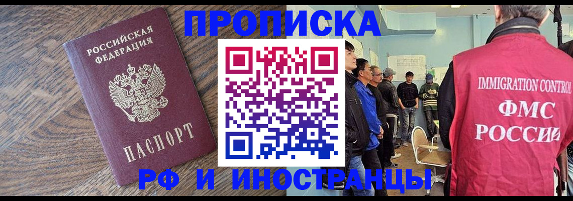 прописка штамп в Пензе