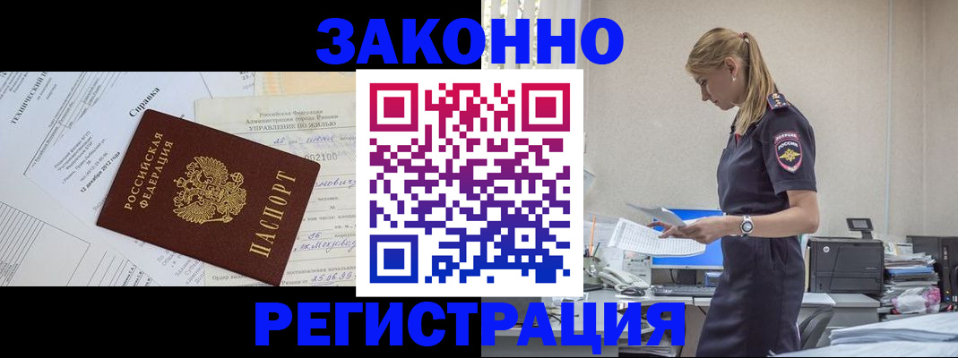 прописка иностранных граждан в Пензе