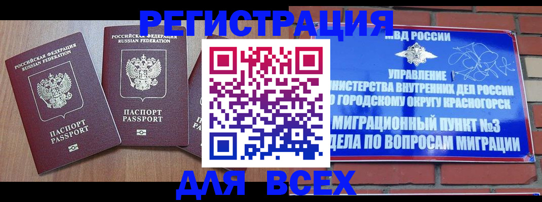 прописка для работы в Пензе