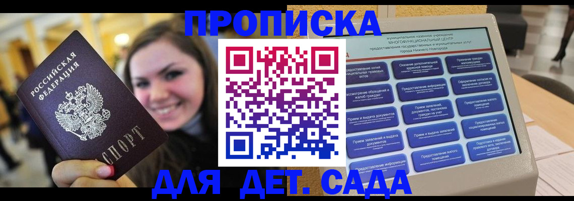 прописка для школы в Пензе