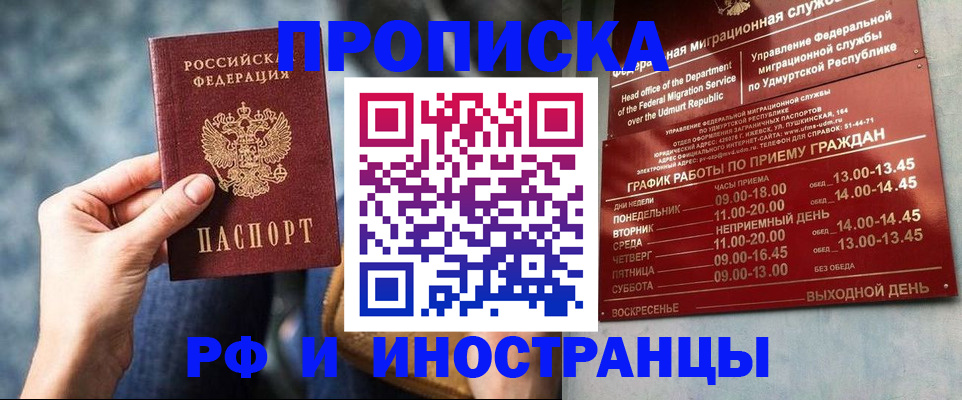 временная регистрация в Пензе